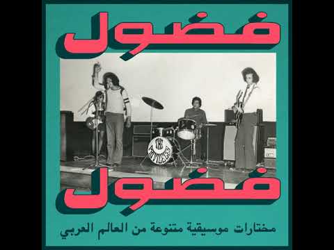 Habibi Funk // حبيبي فنك : Fadoul - Ahl Jedbah (Morocco, late 1970s)