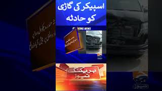 Raja Pervaiz Ashraf | Car accident | Geo News