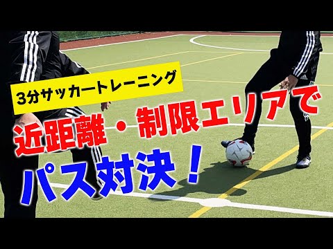【サッカートレーニング】足元でボールを止める「トラップ」を身につける！苦手克服練習法 | サカイク