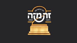 תערוכת העסקים סאטמר 2023 - מרכז הכנסים של ניו ג'רזי - נקודות עיקריות