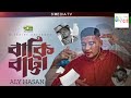 Baki Batta - বাকি বাট্টা - Aly Hasan - Rap Song 2023 - Official Bangla Music Video 2023