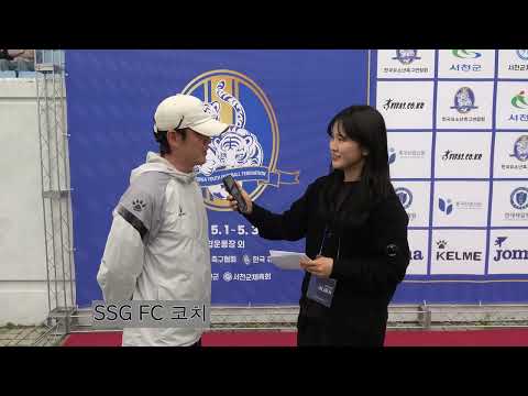 2026 서천 KY페더레이션컵 전국유소년 축구 페스티벌 인터뷰