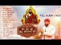 BALRAJ Full ALBUM DHAN DHAN SHRI GURU RAVIDAS JI MHARAJ Jukebox 2024