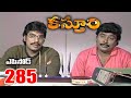 Kasthuri Telugu Serial Episode 285 Anitha Chowdary Rajeev Kanakala Manjula Naidu Loud Speaker