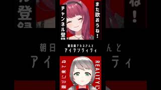 朝日南アカネさんと『アイデンティティ』デュエットしてみた！