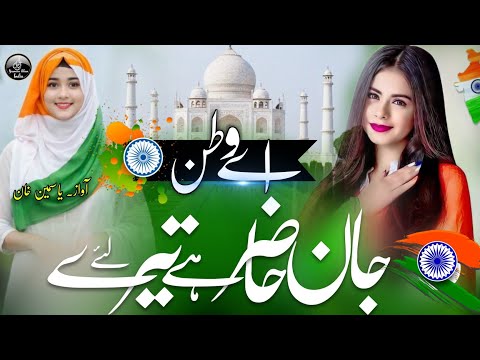  new Tarana 26 January 2026, Jaan Hazir hy tere liye aye watan,new kalam 26 January,26 January nazam