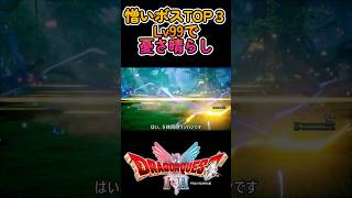 憎いボスTOP3をレベル99・AI任せで憂さ晴らししてみた