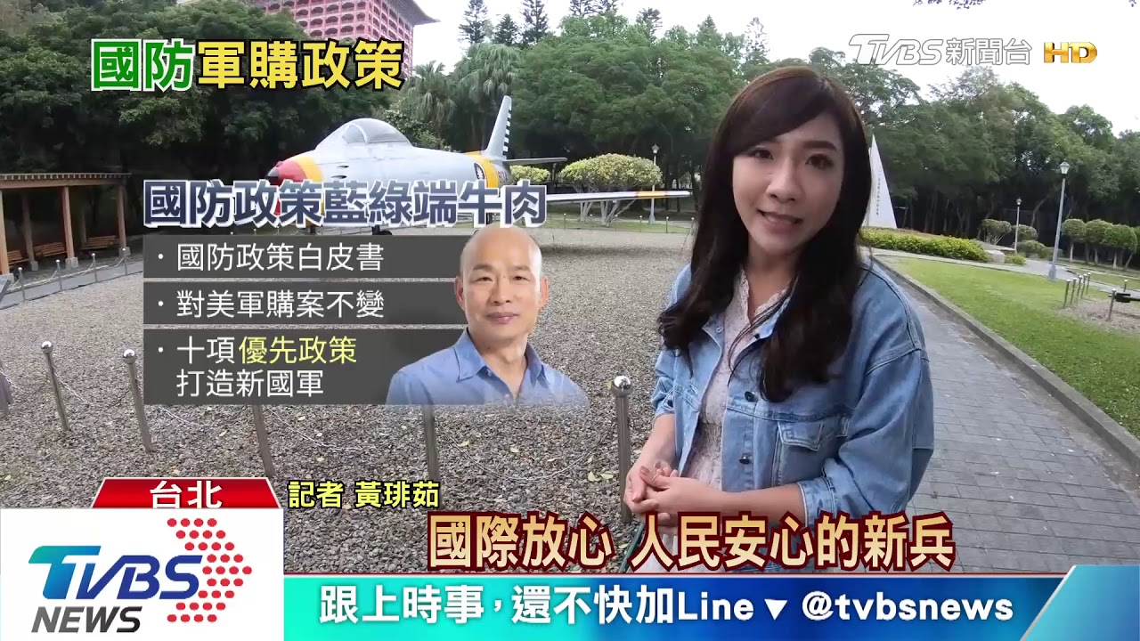 從軍購到政策白皮書 2020藍綠拚「國防」