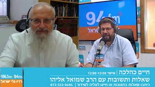 חיים כהלכה | שאלות ותשובות עם הרב שמואל אליהו בהנחיית הרב אבי ברמן | לשבת פרשת בלק תשפ"ד (הרב שמואל אליהו) - התמונה מוצגת ישירות מתוך אתר האינטרנט יוטיוב. זכויות היוצרים בתמונה שייכות ליוצרה. קישור קרדיט למקור התוכן נמצא בתוך דף הסרטון