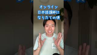 #italki #Preply #オンライン日本語講師 #日本語講師
