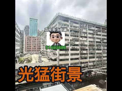 福至工业大厦 Youtube Video