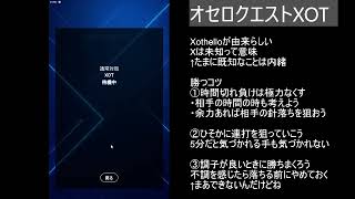 オセロ実況　XOT　ぱーと１