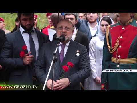 В Ленинградской области увековечили память чеченских фронтовиков