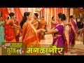 Manglagaur Special Episode In Assa Sasar Surekh Bai Mrunal Dusanis Colors Marathi