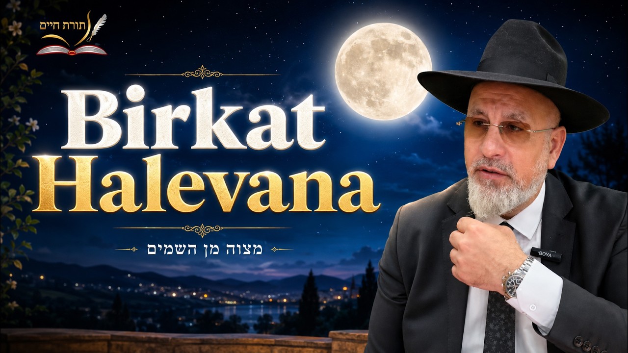 BIRKAT HALEVANA