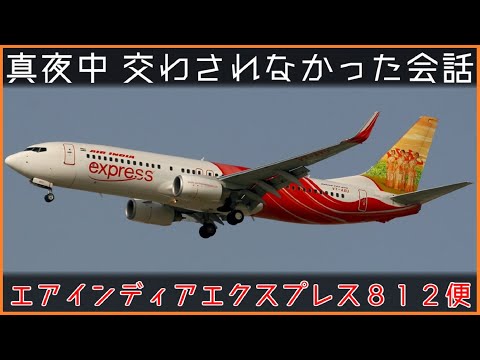 エア・インディア 182 便について詳しく解説