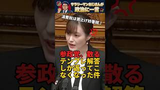 【胸糞】「参政党の質問なんか聞かないw」国民の生活苦のデータを完全スルーする政府のゼロ解答がヤバいww