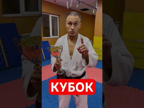 СЭНСЭЙ и золотой кубок!🏆