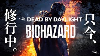 【DBD : オツカマッス、やっと配信出来るわ！笑】