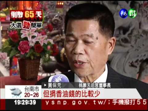 香油錢.紅白帖 選舉一到不能亂給