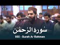 055 Surah Al Rahman سورۃ الرحمان Recitiation Of Holy Quran By Dr Subayyal Ikram Ramadan 2