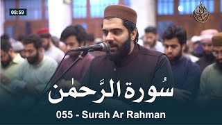 055 Surah Al rahman - سورۃ الرحمان Reci