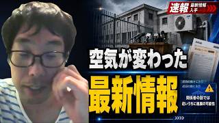 【まさかの環境に驚きました】立花孝志の保釈可能性と近況に触れつつ超がっかりニュースを発表し落胆するちだいちゃん