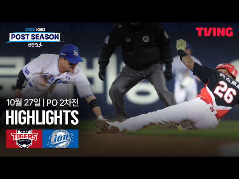 [KIA vs 삼성] 10/27 플레이오프 2차전 I 2026 신한 SOL뱅크 KBO 포스트시즌 I 하이라이트