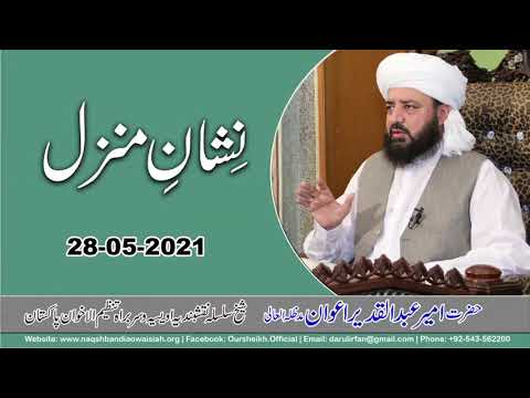 Watch Nishan-e-Manzil YouTube Video