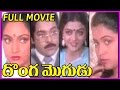 Donga Mogudu Telugu Full Movie Chiranjeevi Radhika Madhavi Bhanupriya