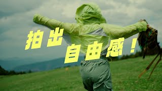 3个万能拍摄技巧‼️让你的vlog生命力翻倍💯