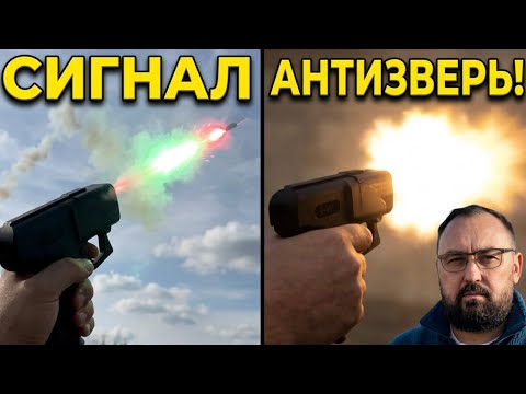 Провели тэст боеприпасов, компания ГВАД выпустила светошумовые патроны «антизверь» и сигнальные.