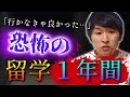 オーストラリア留学１年間が辛すぎた。のYouTubeサムネイル