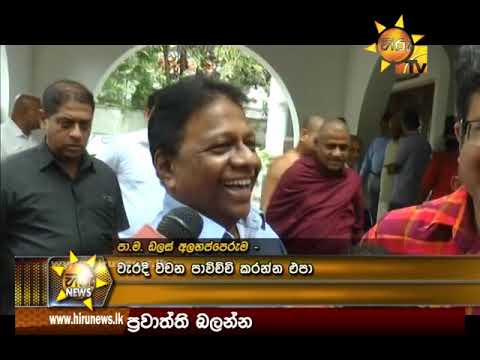 Hiru News 6.55 PM | 2018-12-15