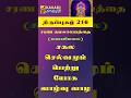 சகல செல்வமும் பெற்று யோக வாழ்வு வாழ த�