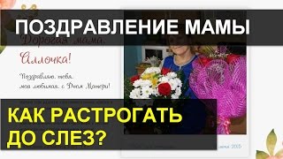 Изображение - С днем матери музыкальные поздравления mqdefault