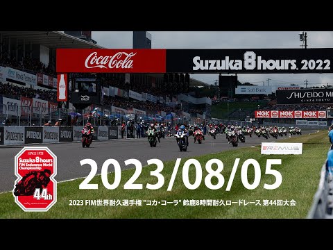 鈴鹿8耐の無料ライブ配信(8/5)