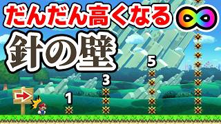 無限に設置した針を越えるコースがヤバかった。 『マリオメーカー2』