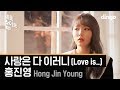 Hong Jin Young - Love Is.. (Live Version)