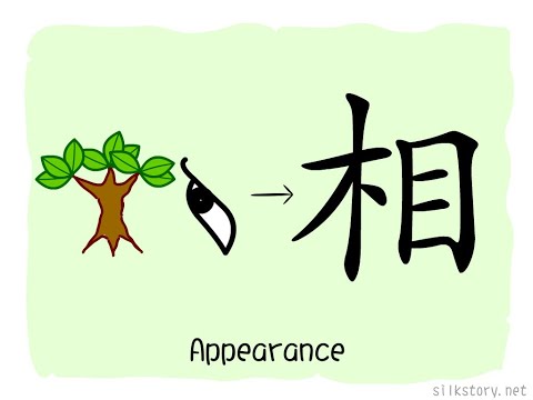 SilkStory - The Story of Chinese Character