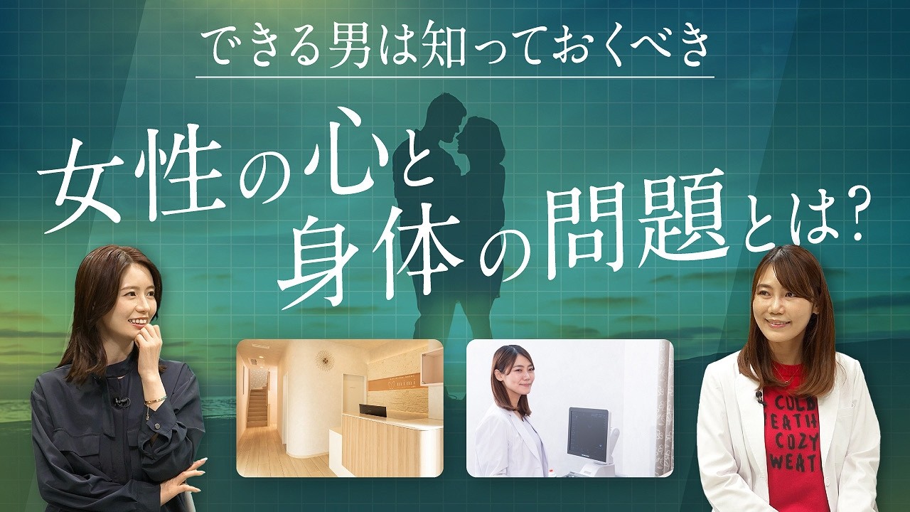 若き現役医師が語る！女性の幸せを守る、後悔しないための大事なこと｜B.R.CHANNEL THE INTUITION #12