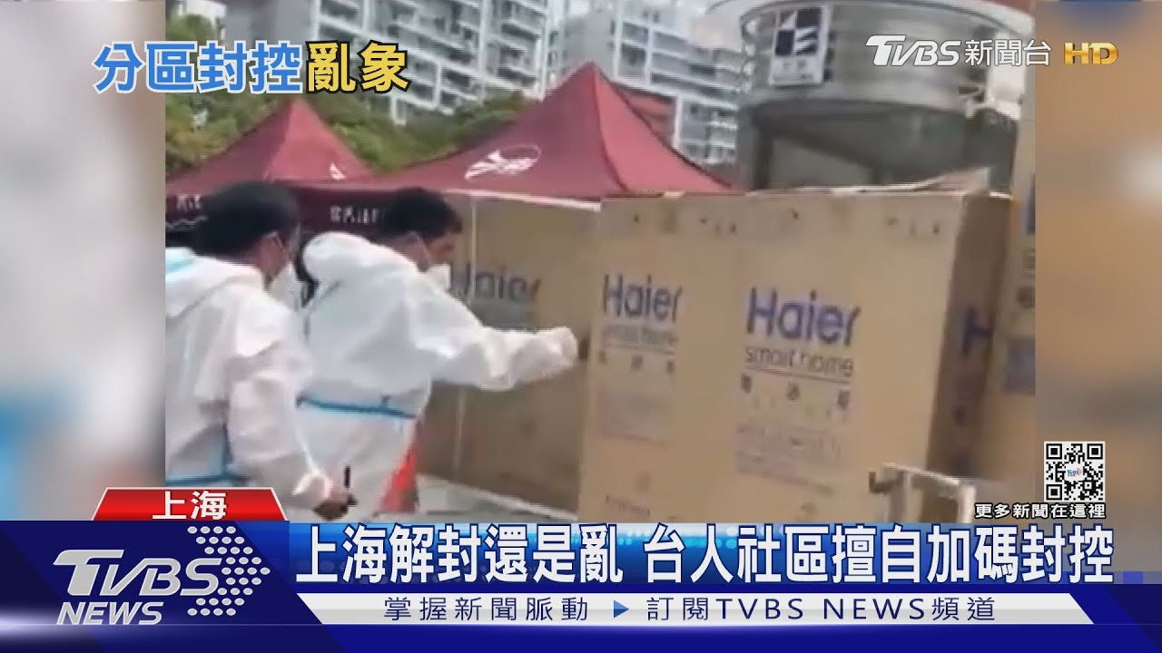 上海解封還是亂　台人社區擅自加碼封控