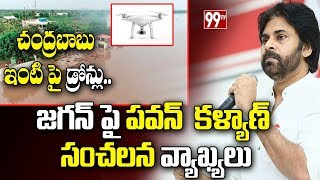 Breaking: Pawan Kalyan Fires on YCP Govt Drones Politics | Chandrababu Naidu House