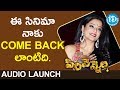 ఈ సినిమా నాకు COME BACK లాంటిది Heroine Priyamani Sirivennela Au