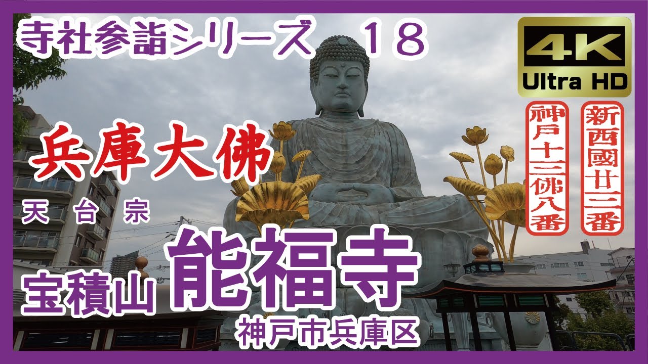 平清盛ゆかりの地　能福寺