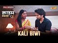 Kali Biwi Crime Files FULL EPISODE नई कहानी Ravi Kishan Ishara TV