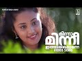 Kannam Thumbi Kanjana Thumbi Song Priyam Movie Song Kunchacko Boban Berny Ignatius Hits