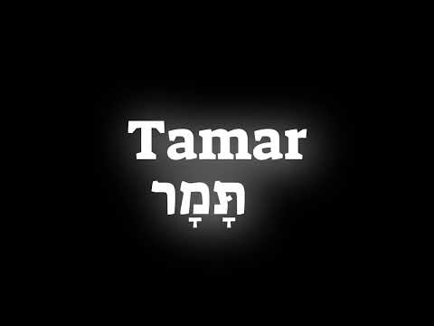 How to pronounce the name Tamar תמר in Hebrew