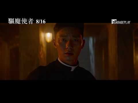 【驅魔使者】最新預告 今夏最新穎的恐怖動作電影 ！ 8/16(五) 聖血審判