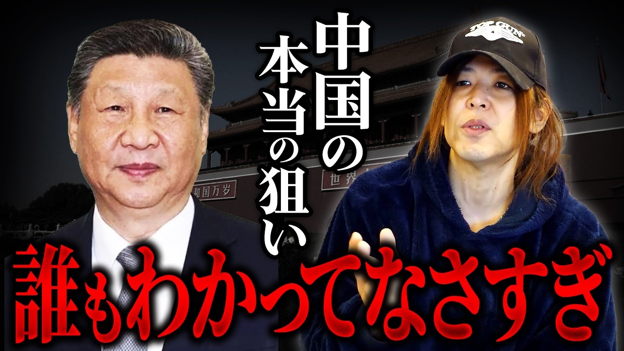 2027年までに台湾有事は現実なのか？経済・軍事・世論から中国のリアルを解説【マイキー佐野 経済学】